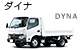 ダイナ カーゴ ダイナ カーゴ
