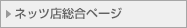 �l�b�c�X�����y�[�W