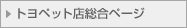 �g���y�b�g�X�����y�[�W