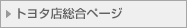 �g���^�X�����y�[�W