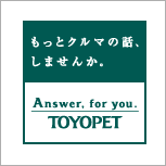 �����ƃN���}�̘b�A���܂��񂩁B Answer, for you. TOYOPET