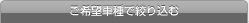 ����]�Ԏ�ōi�荞��