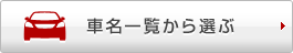 �Ԗ��ꗗ����I��