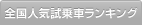 �S���l�C����ԃ����L���O