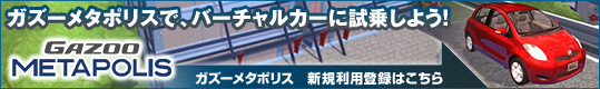 �g���^���^�|���X�ŁA�o�[�`�����J�[�Ɏ��悵�悤�I