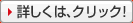 �ڂ����́A�N���b�N�I