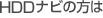 HDD�i�r�̕���