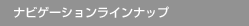 �i�r�Q�[�V�������C���i�b�v