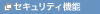 �Z�L�����e�B�@�\