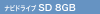 8GB SD
