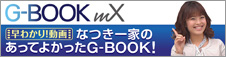 G-BOOK mX ���킩��I���� �Ȃ���Ƃ̂����Ă悩����G-BOOK�I