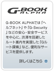 �mG-BOOK ALPHA�nG-BOOK ALPHA�ł́u�w���v�l�b�g�v��uG-Security�v�Ȃǂ̈��S�E���S�T�[�r�X�𒆐S�ɁA�a�؂�����������[�g�ē������������uG���[�g�T���v�ȂǁA�֗��ȃT�\�r�X��񋟂��܂��B�@�ڂ����͂�������N���b�N