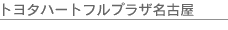 �g���^�n�[�g�t���v���U���É�