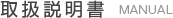 �戵�������@MANUAL