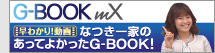G-BOOK mX ��������I����