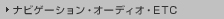 �i�r�Q�[�V�����E�I�[�f�B�I�EETC