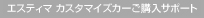 �G�X�e�B�} �J�X�^�}�C�Y�J�[���w���T�|�[�g