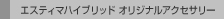 �G�X�e�B�}�n�C�u���b�h �I���W�i���A�N�Z�T���[