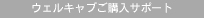 �E�F���L���u���w���T�|�[�g