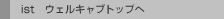 �C�X�g �E�F���L���u�g�b�v��