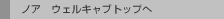 �m�A �E�F���L���u�g�b�v��