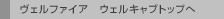 �A���t�@�[�h �E�F���L���u�g�b�v��