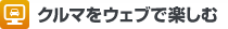 �N���}���E�F�u�Ŋy����