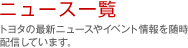�j���[�X�ꗗ�F�g���^�̍ŐV�j���[�X��C�x���g���𐏎��z�M���Ă��܂��B