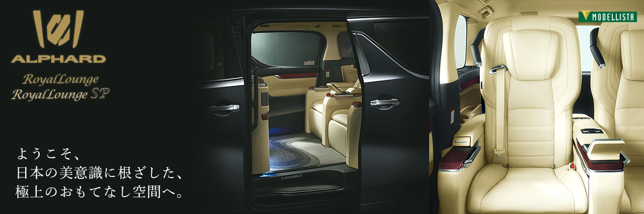 ALPHARD Royal Lounge｜Royal Lounge SP
