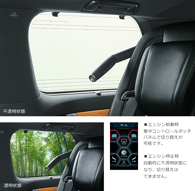 液晶調光シェード（リヤクォーターガラス）