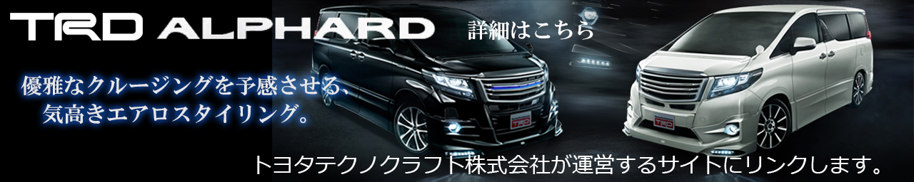 TRD ALPHARD