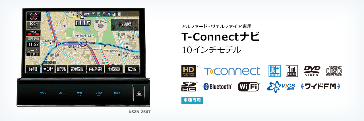 トヨタ T-Connectナビ NSZN-Z66T 取扱説明書・レビュー記事 - トリセツ