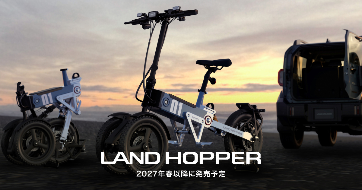 トヨタ LAND HOPPER | トヨタ自動車WEBサイト