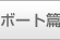 �{�[�g��