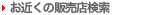 ���߂��̓X�܌���