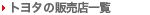 �g���^�̂��X�ꗗ