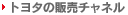 �g���^�̔̔��`�����l��