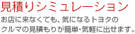 ���ς�V�~�����[�V�����F���X�ɗ��Ȃ��Ă��A�C�ɂȂ�g���^�̃N���}�̌��ς肪�ȒP�E�C�y�ɏo���܂��B