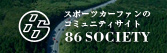 �X�|�[�c�J�[�t�@���̃R�~���j�e�B�T�C�g 86 SOCIETY