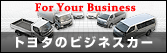 �g���^�̃r�W�l�X�J�[