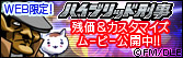 �n�C�u���b�h�Y��WEB���胀�[�r�[���J��