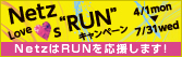 Netz Loves �gRUN�h�L�����y�[���J��