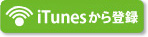 iTunes����o�^