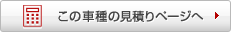 ���̎Ԏ�̌��ς�y�[�W��