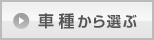 �Ԏ킩��I��