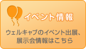 �C�x���g���@�E�F���L���u�̃C�x���g�o�W�A�W������͂�����
