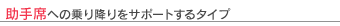 ����Ȃւ̏��~����T�|�[�g����^�C�v