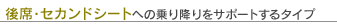 ��ȁE�Z�J���h�V�[�g�ւ̏��~����T�|�[�g����^�C�v