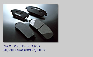 �n�C�p�[�p�b�h�Z�b�g