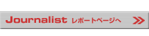 Journalist�C���^�r���[�y�[�W��